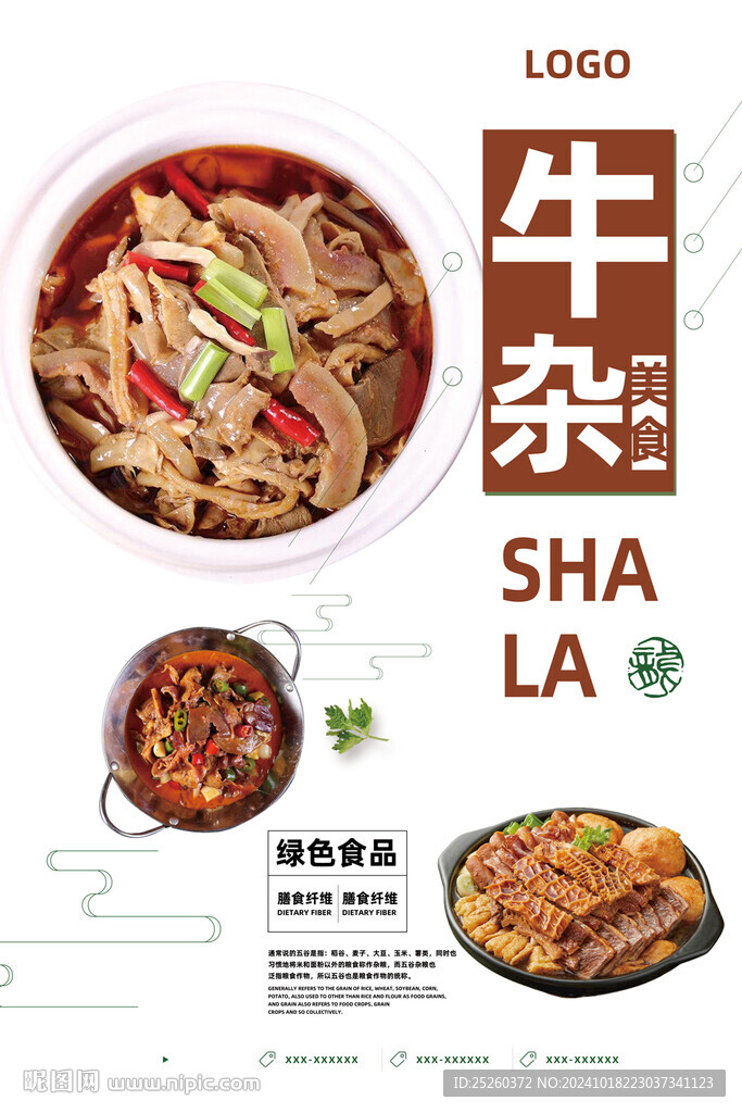 牛杂