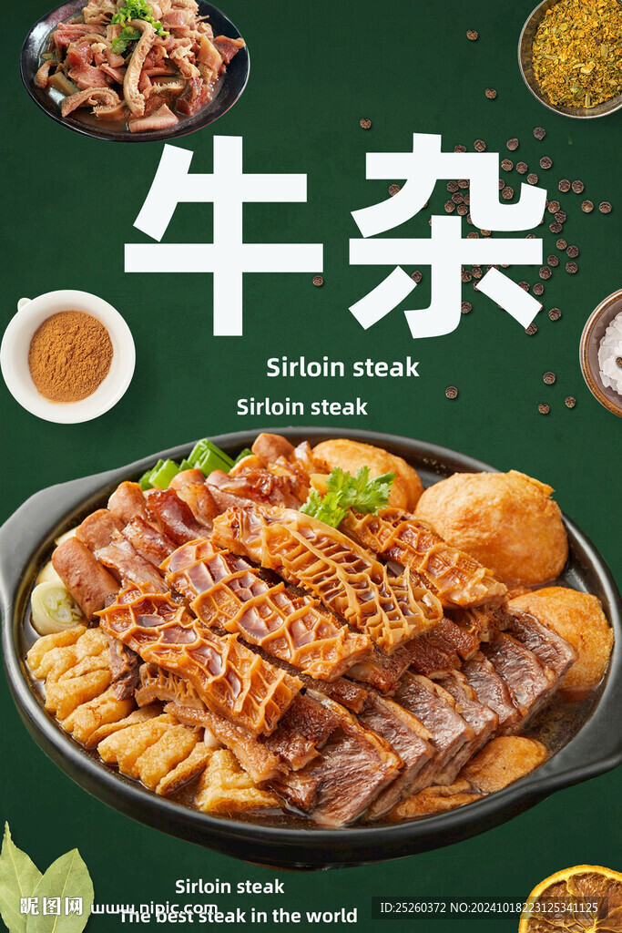 牛杂