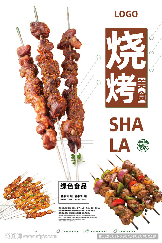 烧烤
