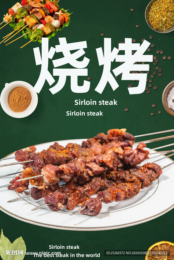 烧烤
