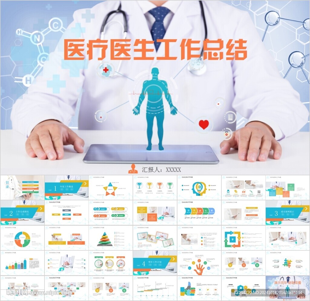 蓝色医疗医生医院动态PPT