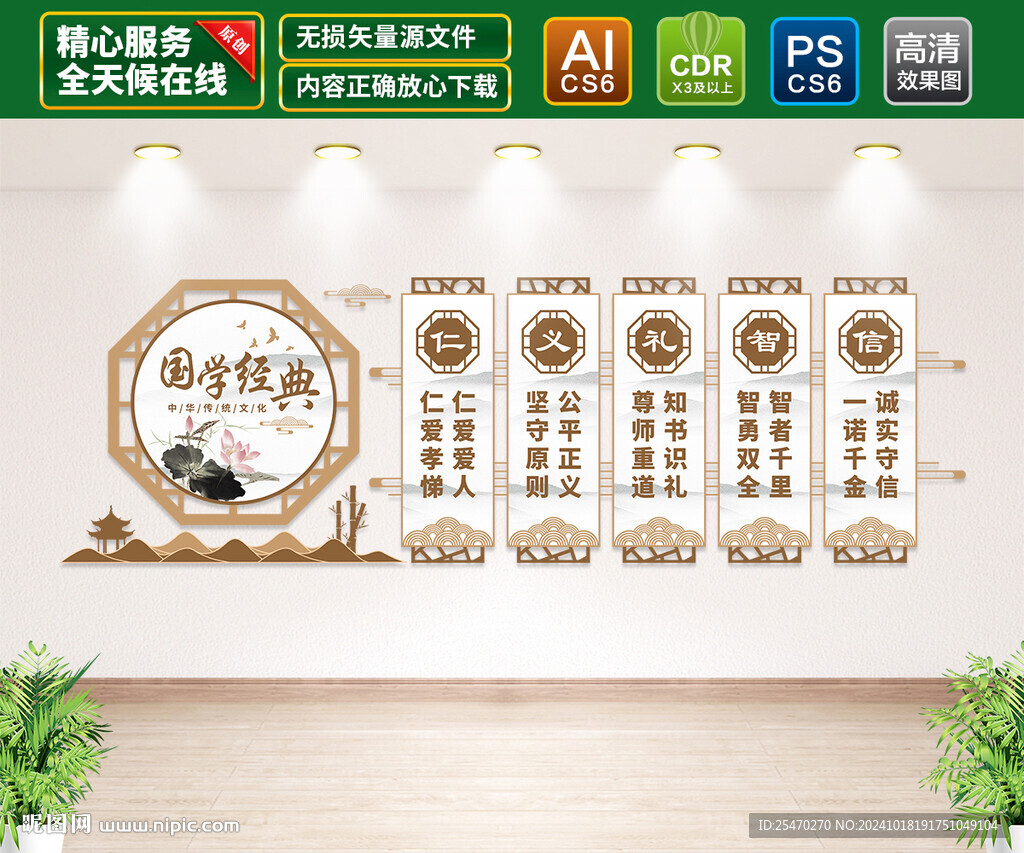 国学传统文化墙