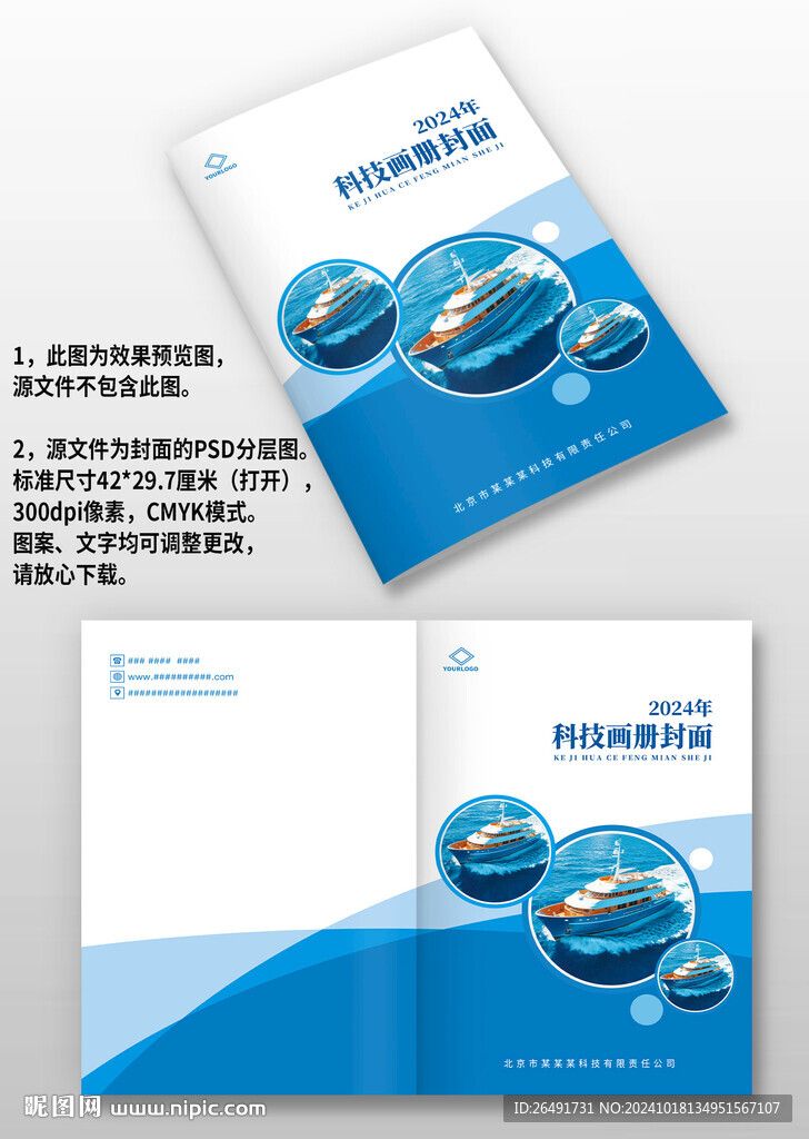 蓝色圆圈科技感公司画册封面设计