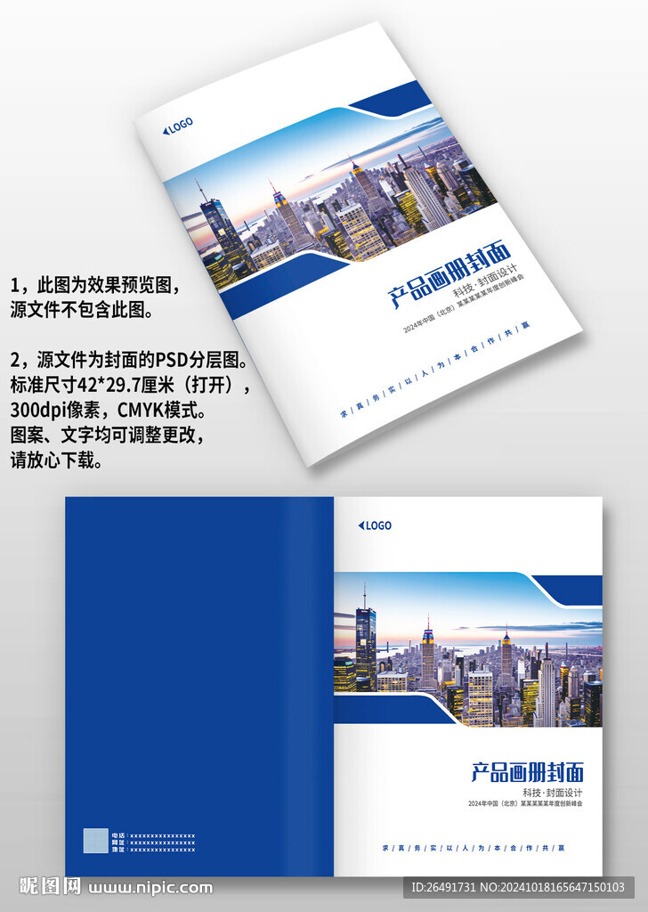 深蓝几何风科技电力地产画册封面