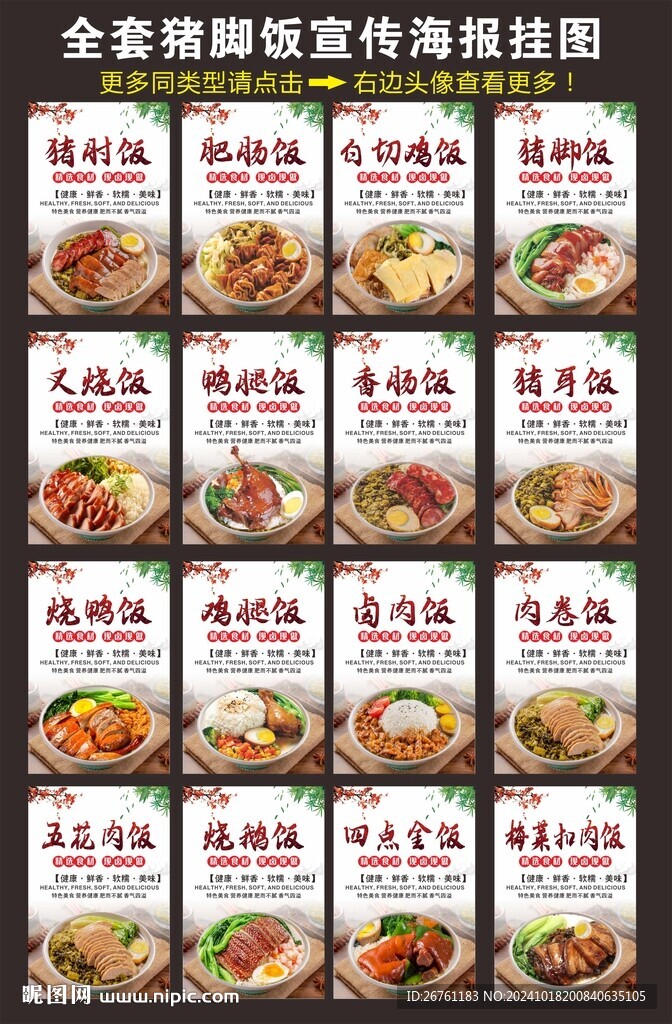 猪脚饭
