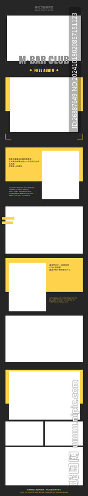 酒吧夜店长图模版