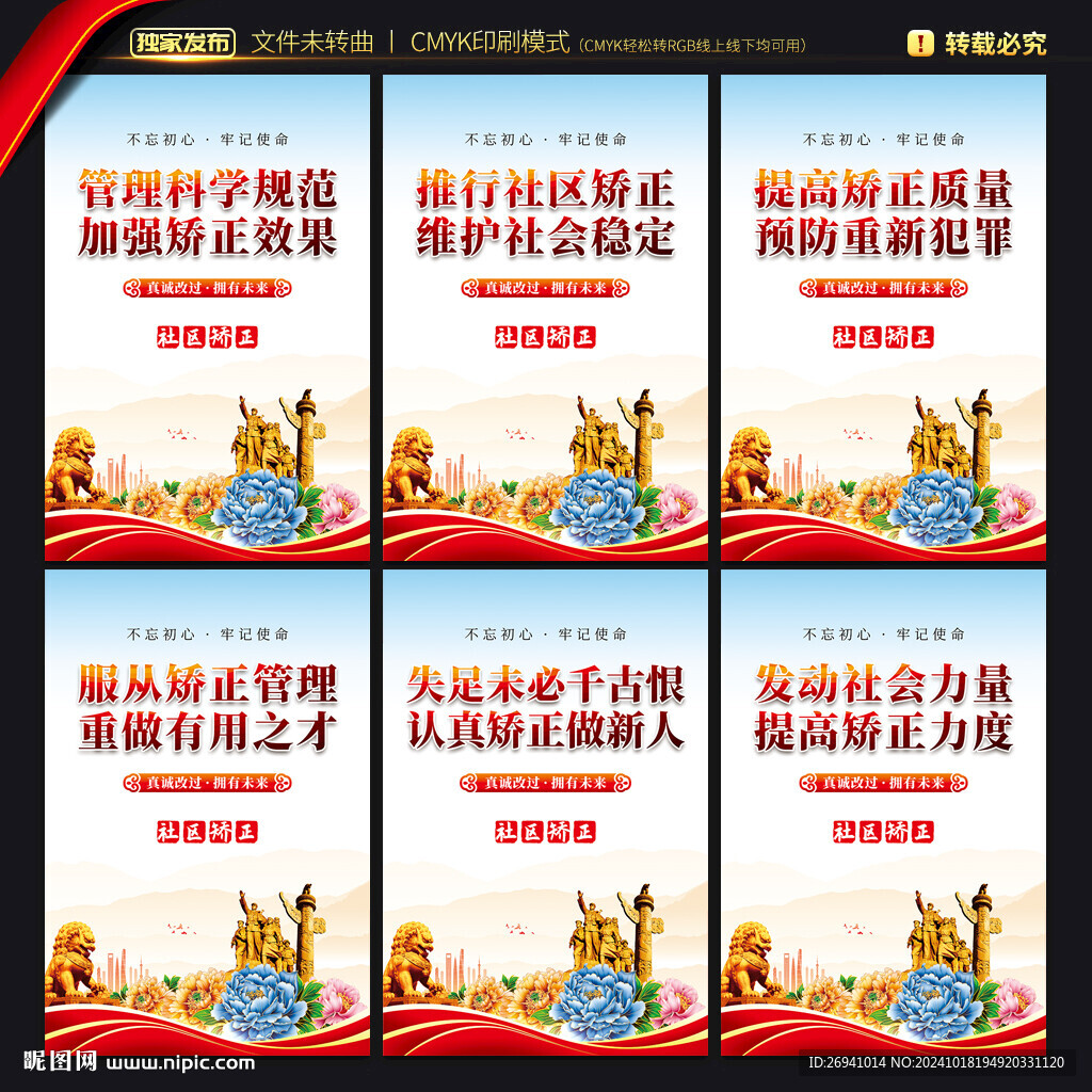 社区矫正