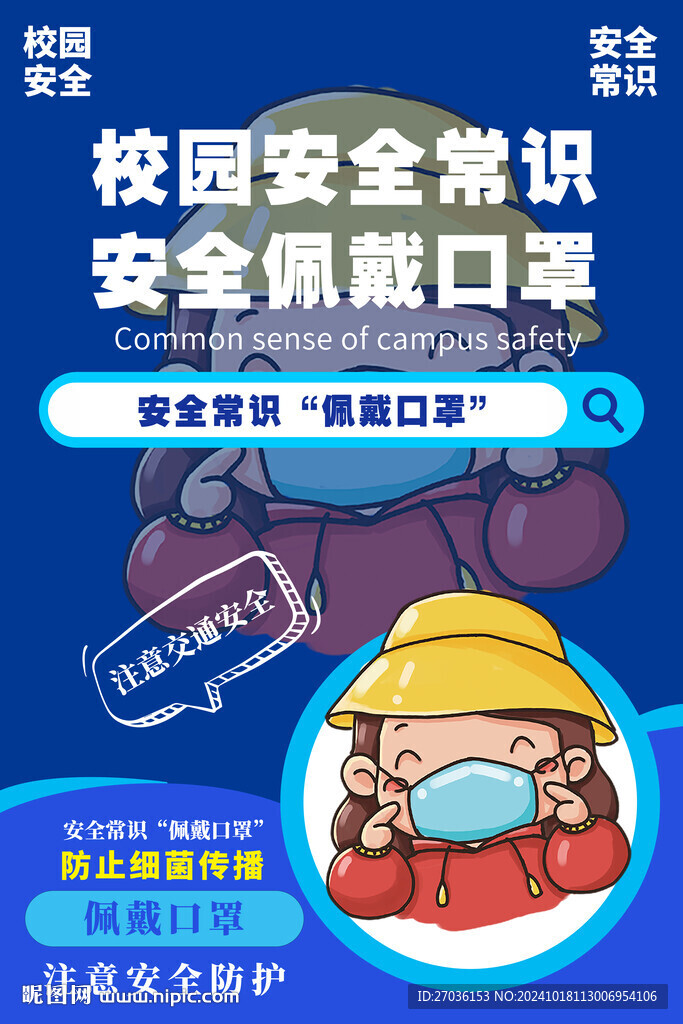 戴口罩