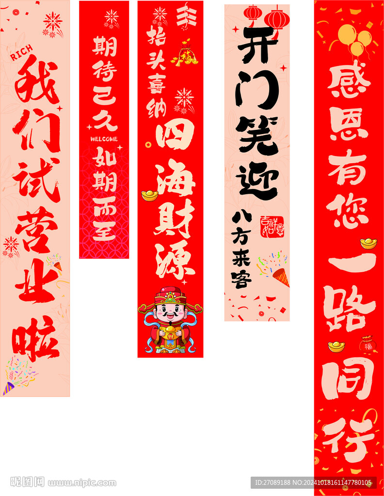 开业条幅标语
