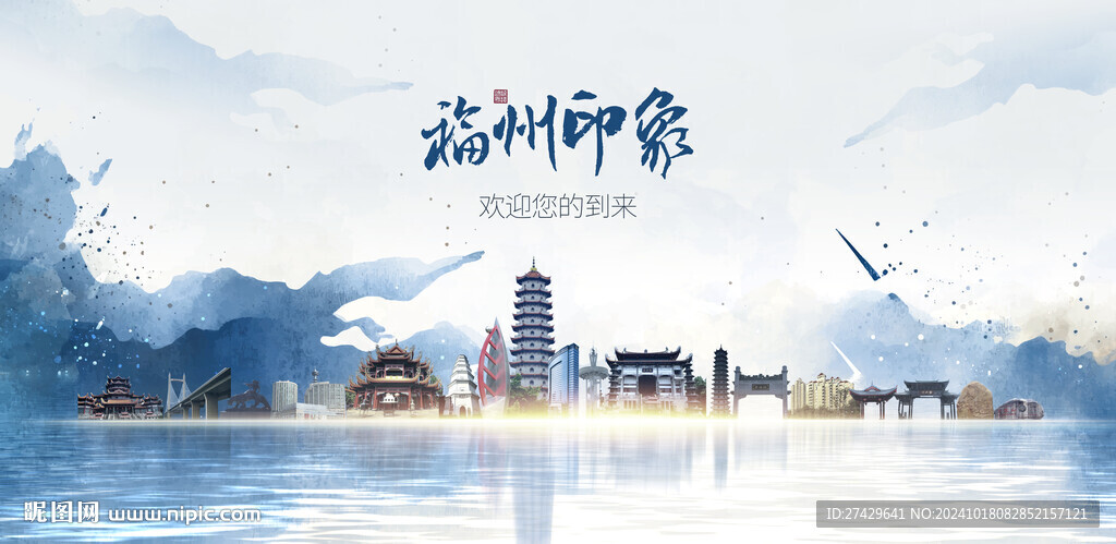 福州旅游