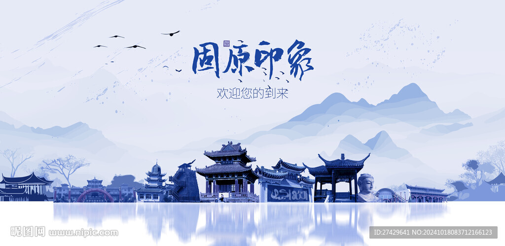 固原旅游