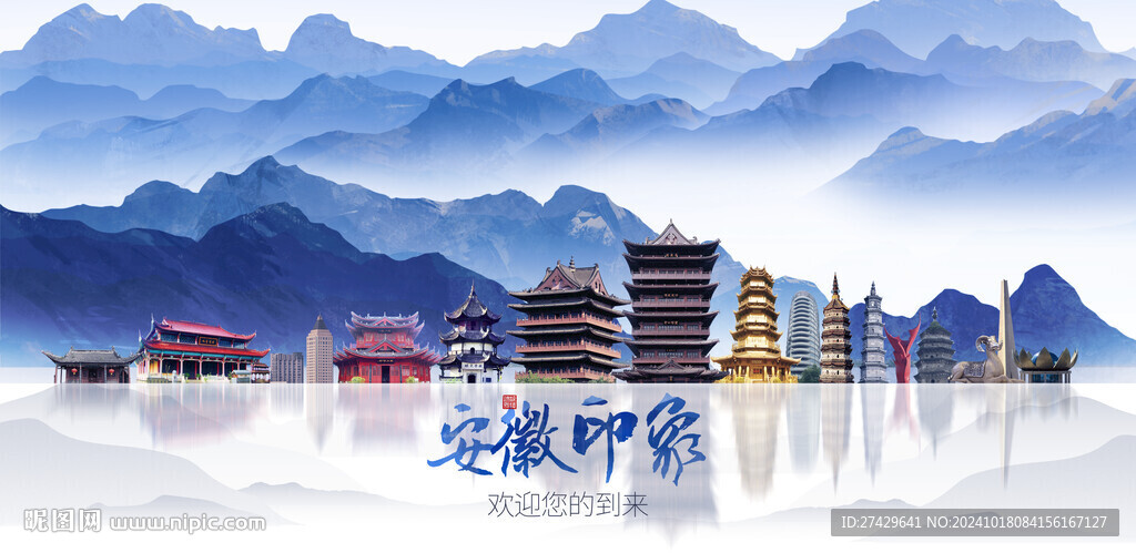 安徽旅游