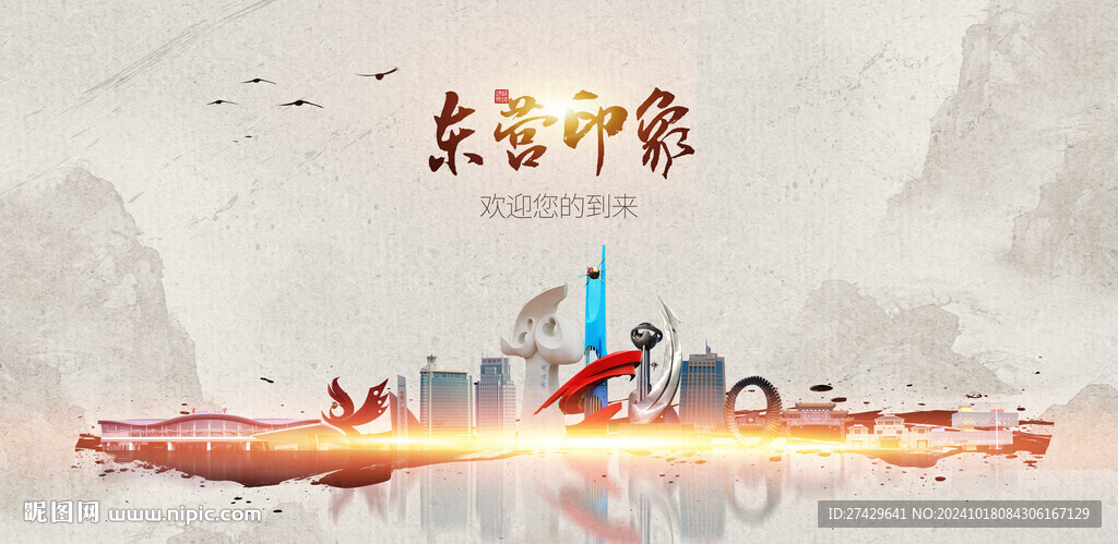 东营旅游