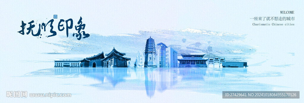 抚顺旅游
