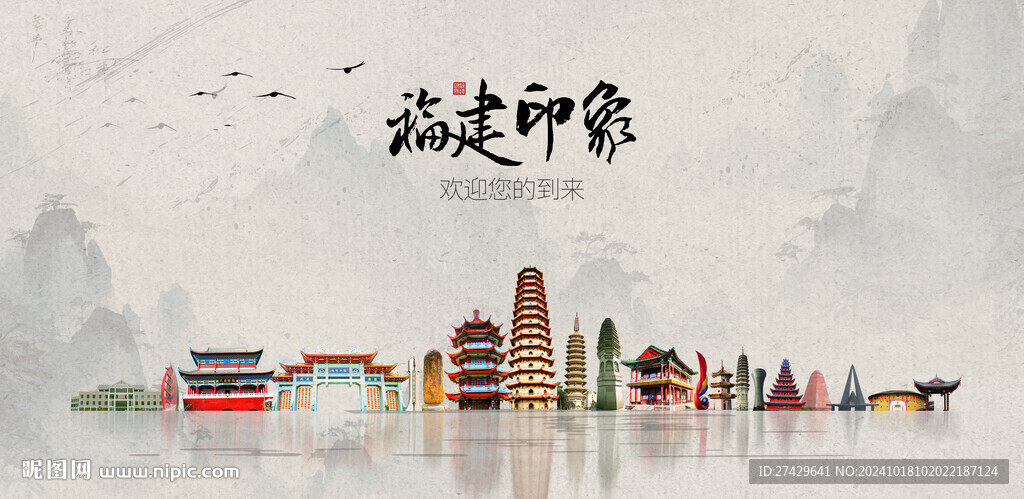 福建旅游