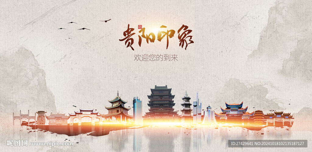 贵阳旅游