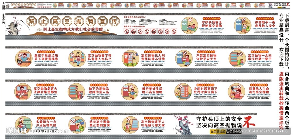 禁止高空抛物标语海报展板宣传