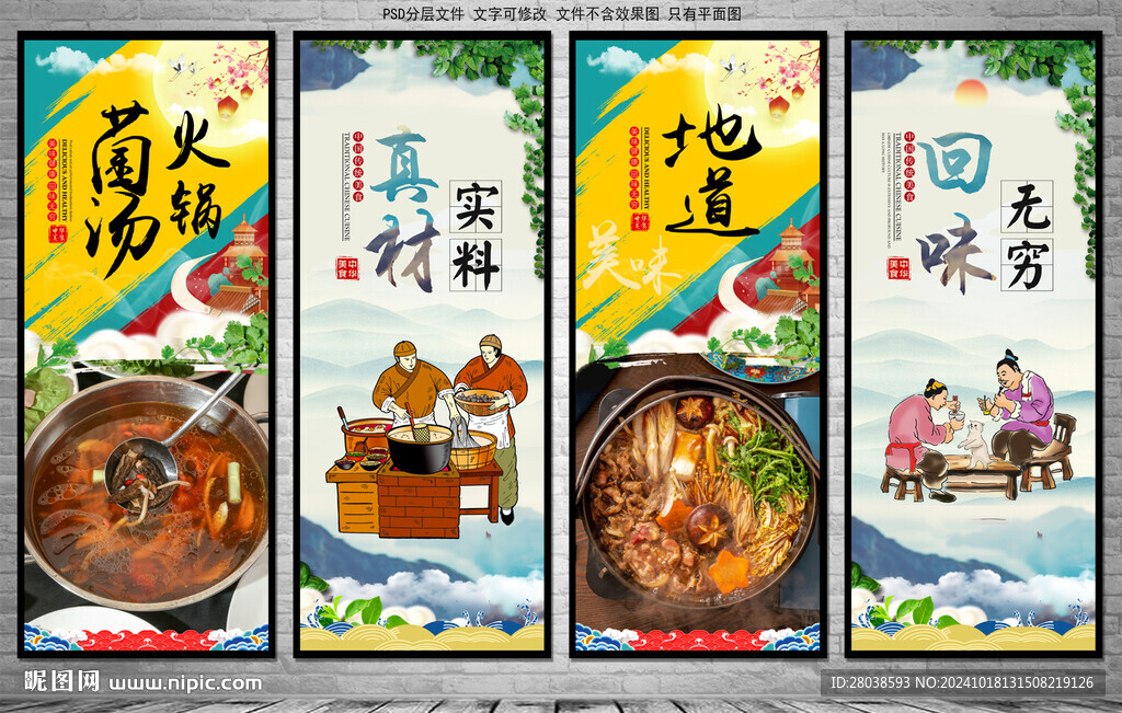菌汤火锅