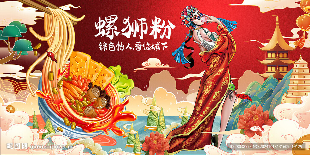 螺狮粉背景墙