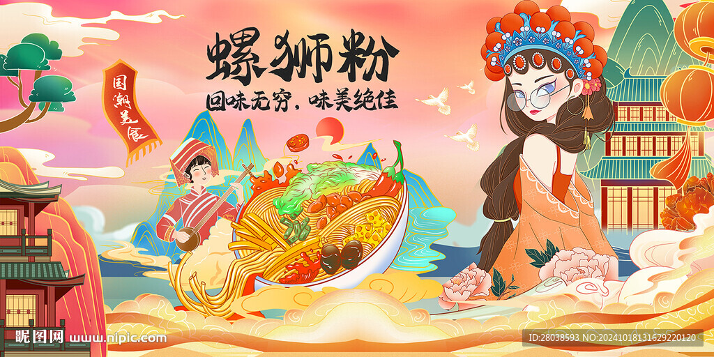 螺狮粉