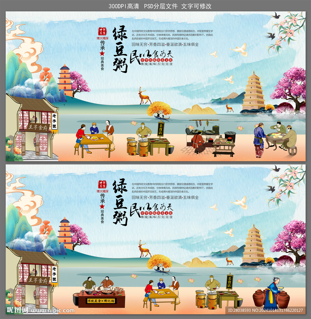 绿豆粥
