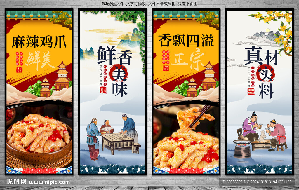 鸡爪