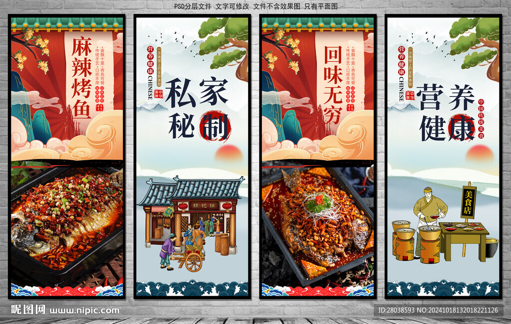 麻辣烤鱼