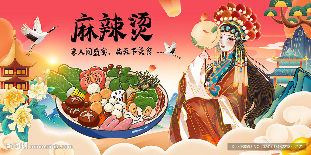 麻辣烫