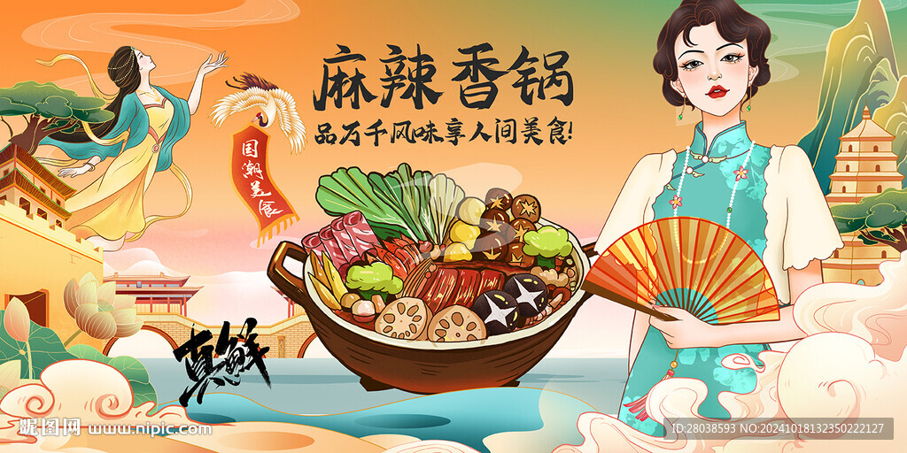 麻辣香锅