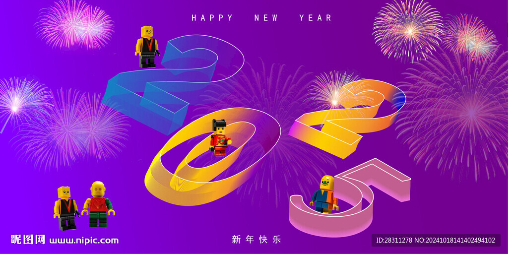 2025新年快乐