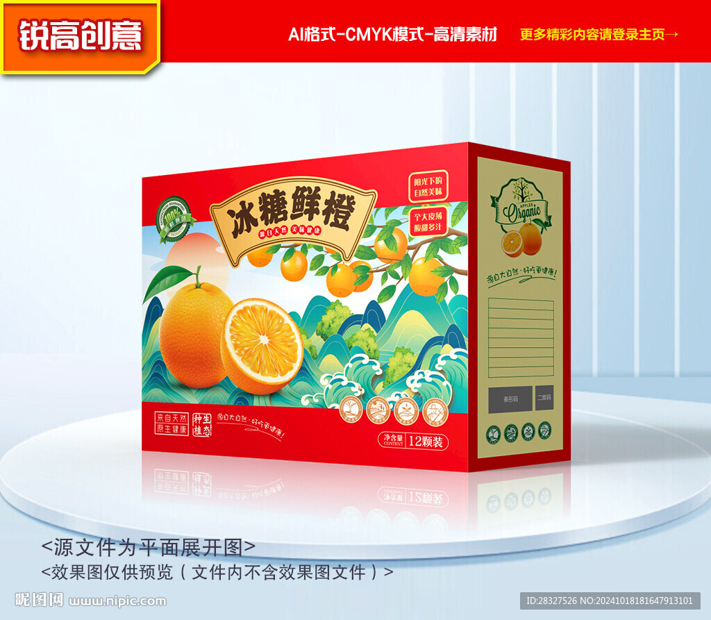橙子包装 沃柑礼盒