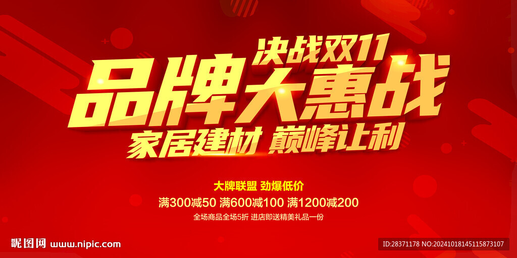 双11品牌大惠战