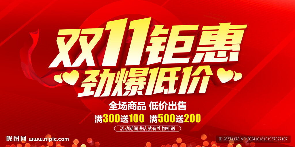 双11钜惠