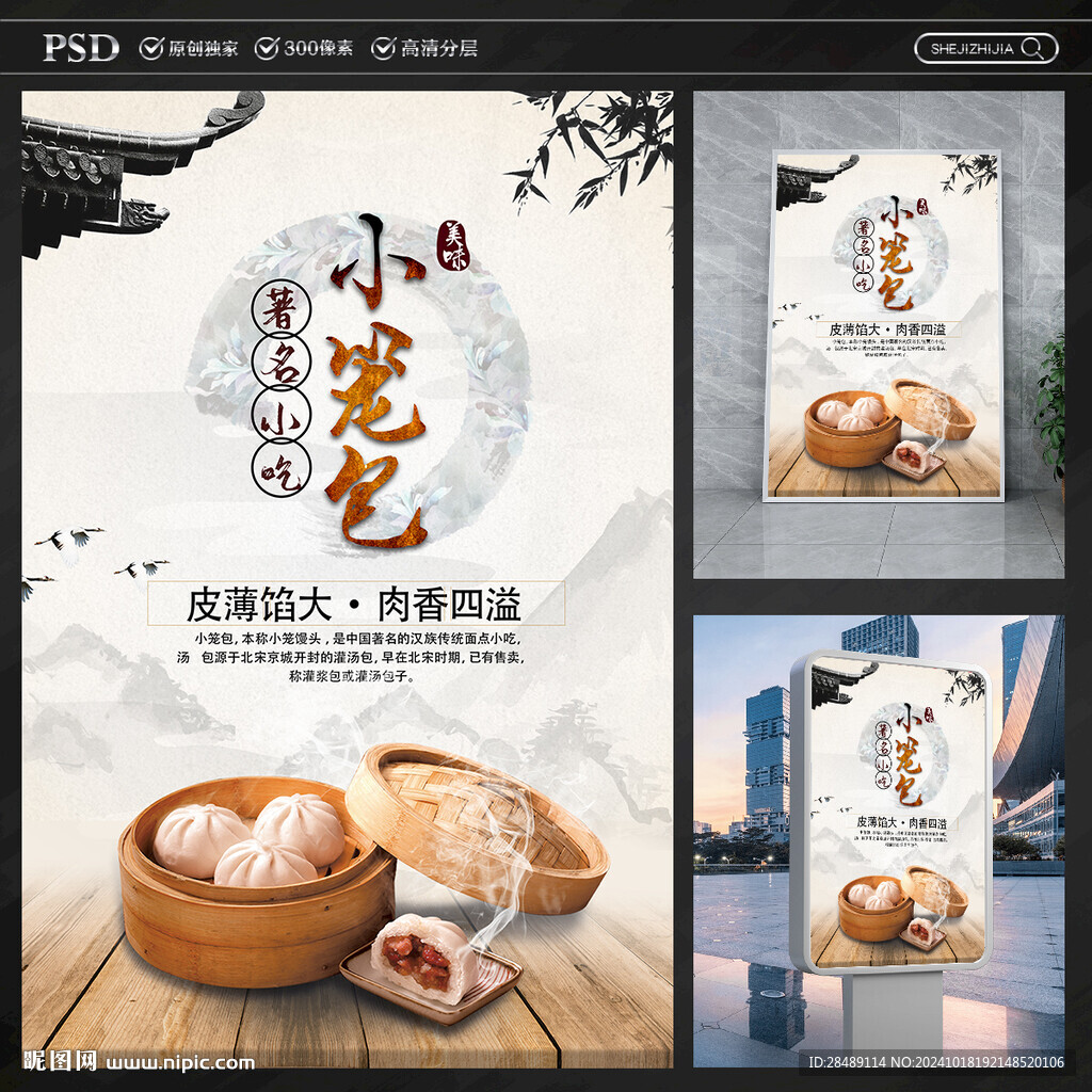小笼包