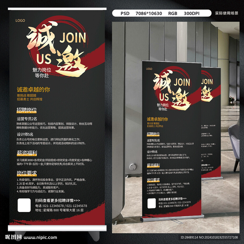 招聘海报