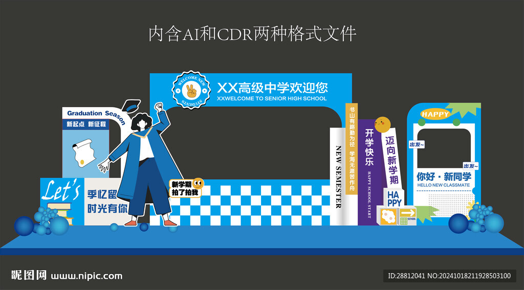 校园美陈