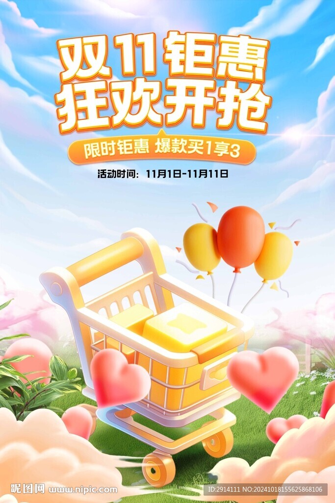 钜惠狂欢