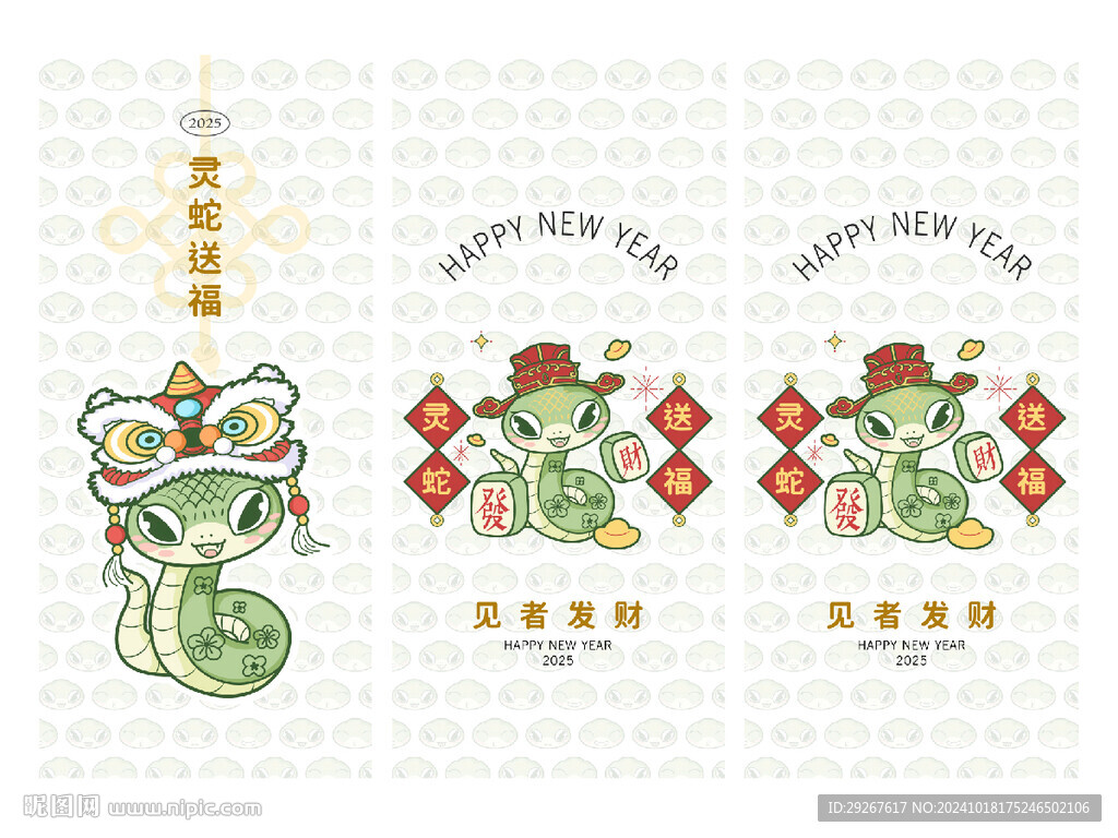蛇年ip