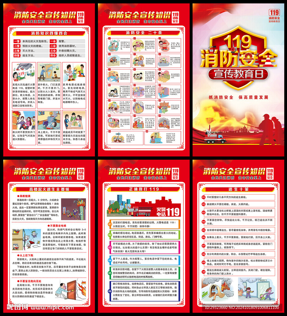 消防安全月
