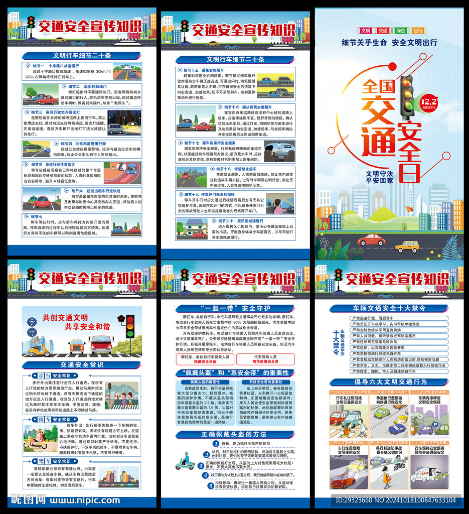 122交通安全日