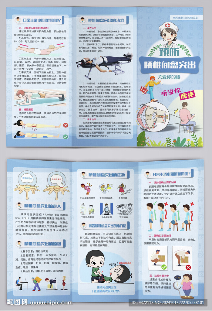 预防腰椎间盘突出骨科三折页