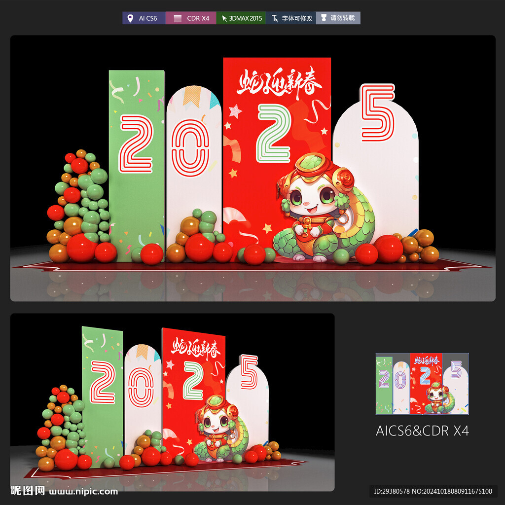 蛇年美陈