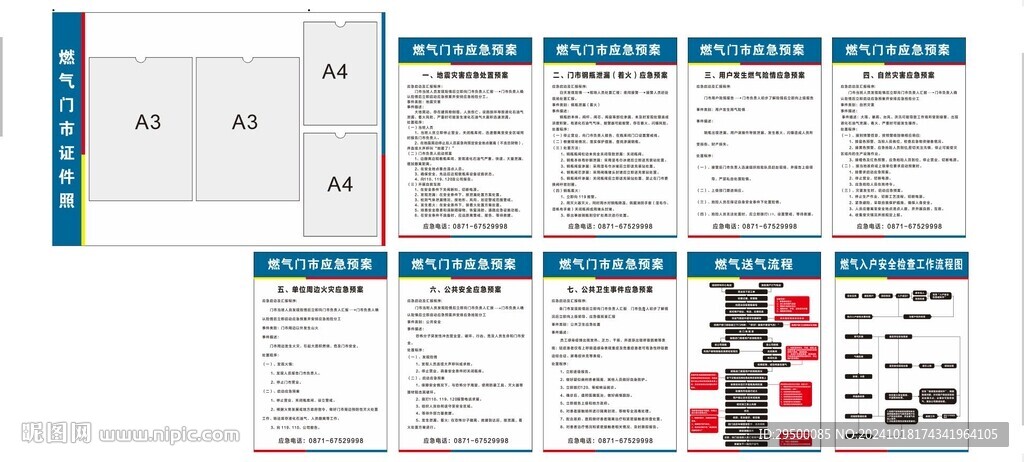 燃气应急预案