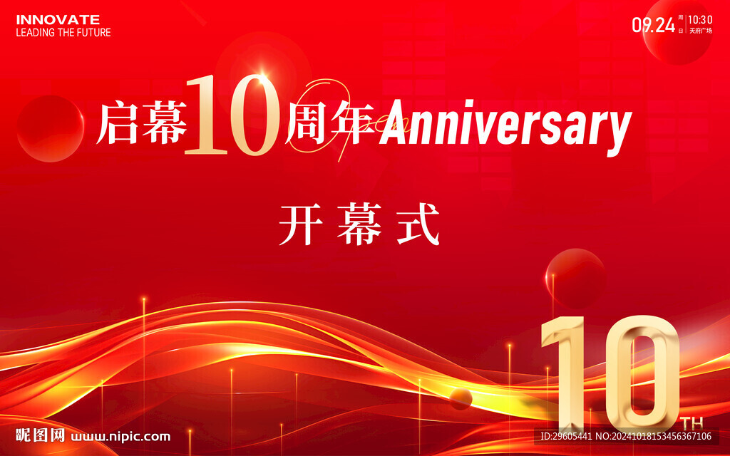 周年庆开幕仪式