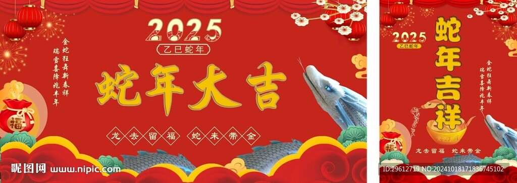 蛇年大吉