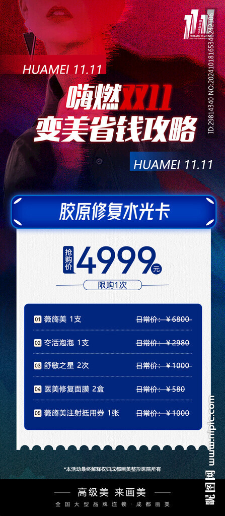 美容美业海报