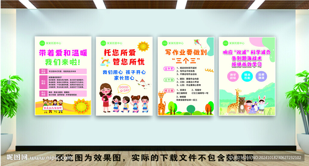 托管中心海报