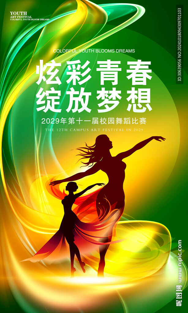 舞蹈