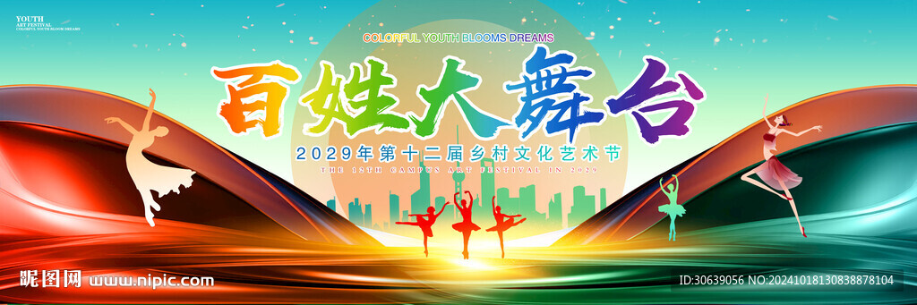 百姓大舞台