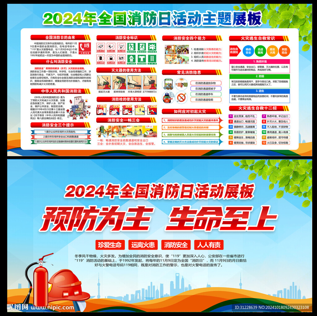 消防安全
